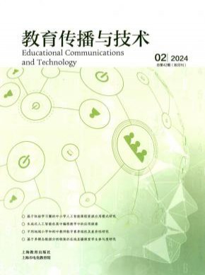 教育传播与技术期刊